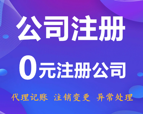 香洲注册个体户是否需要开通对公账户？1分钟读懂