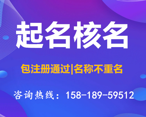 香洲公司起名很麻烦？收藏这些小技巧