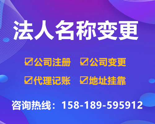 珠海营业执照更名怎么办理