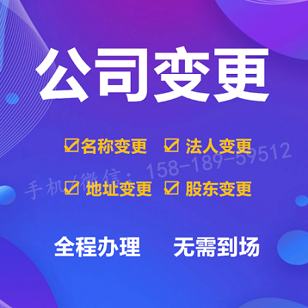 企业管理公司执照变更需要多久