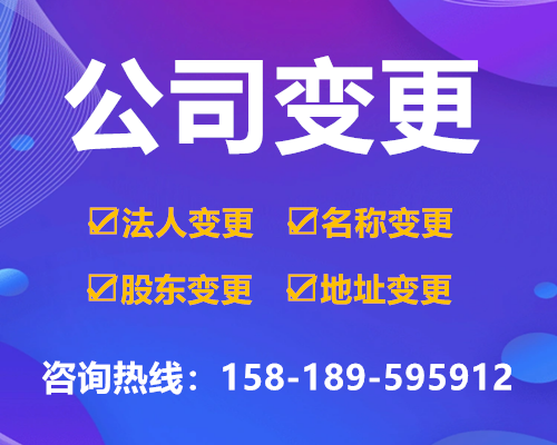 珠海企业营业执照变更需要哪些材料