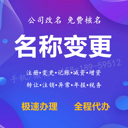 企业管理公司执照变更需要多久