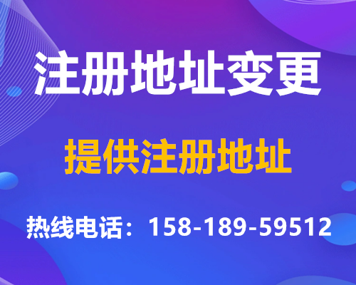 珠海营业执照变更地址网上操作流程