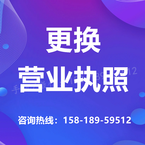 企业管理公司执照变更需要多久